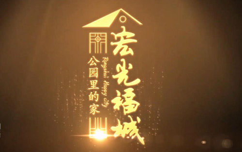 宏光城3D動(dòng)畫